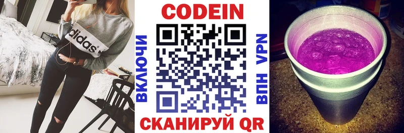 где продают наркотики  Калининград  Кодеин напиток Lean (лин) 